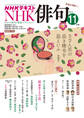 NHK 俳句 2025年11月号