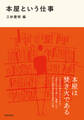 本屋という仕事