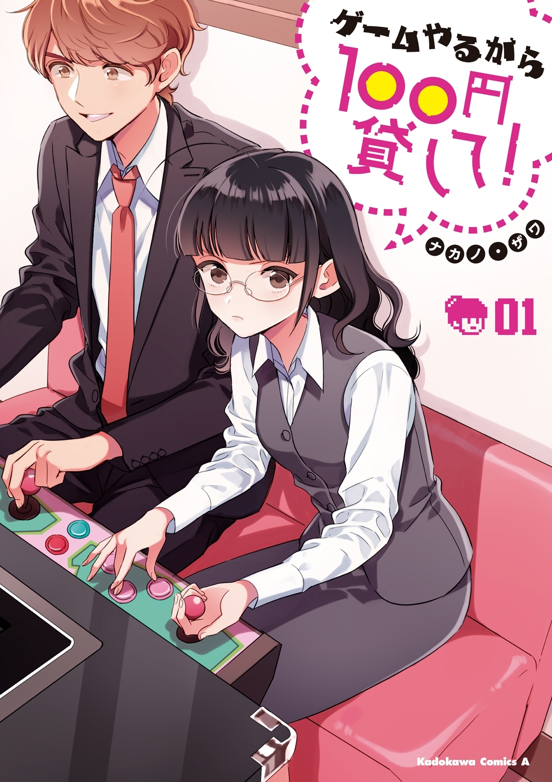 ゲームやるから100円貸して 無料 試し読みなら Amebaマンガ 旧 読書のお時間です