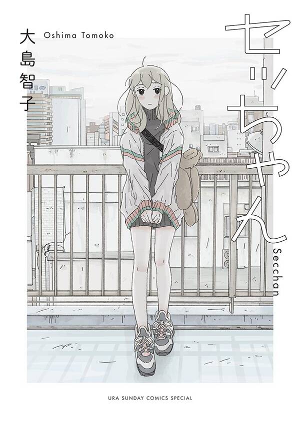 期間限定 試し読み増量版 閲覧期限21年8月24日 セッちゃん 無料 試し読みなら Amebaマンガ 旧 読書のお時間です 期間限定 試し読み増量版 閲覧期限21年8月24日 セッちゃん 無料 試し読みなら Amebaマンガ 旧 読書のお時間です