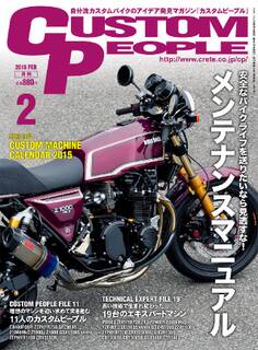 カスタムピープル 2015年2月号