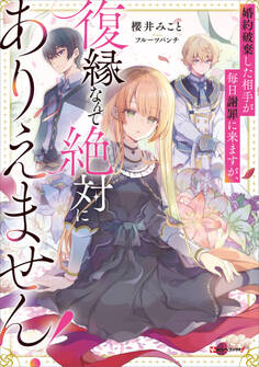 婚約破棄した相手が毎日謝罪に来ますが、復縁なんて絶対にありえません!