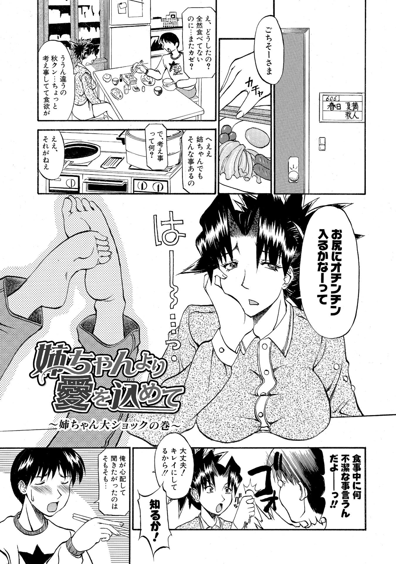 姉ちゃんより愛を込めて ～姉ちゃん大ショックの巻～