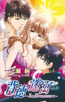 背徳迷宮~父と息子にはさまれて~ 3