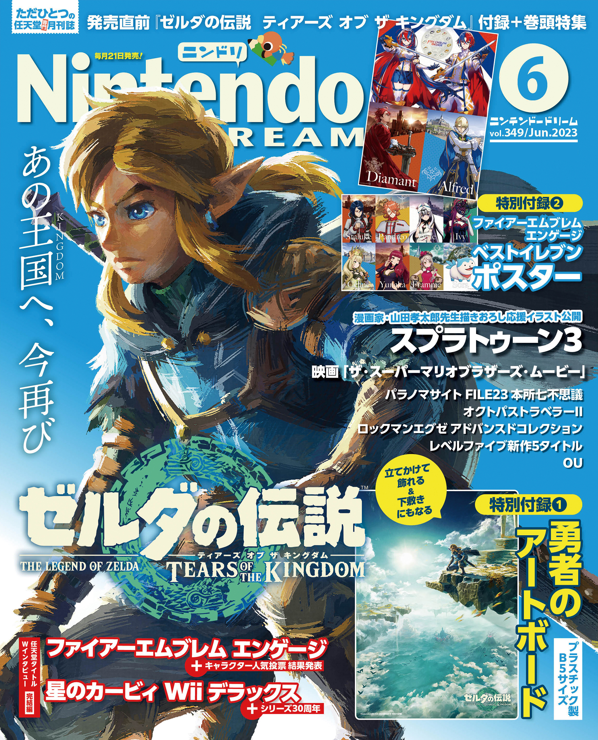 Nintendo DREAM 2023年06月号