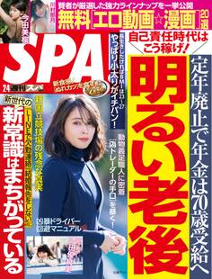 週刊SPA! 2020/02/04号