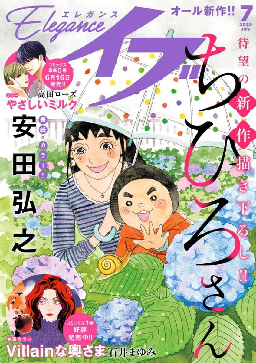 エレガンスイブ　2025年7月号
