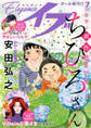 エレガンスイブ 2025年7月号