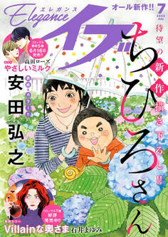 エレガンスイブ 2025年7月号