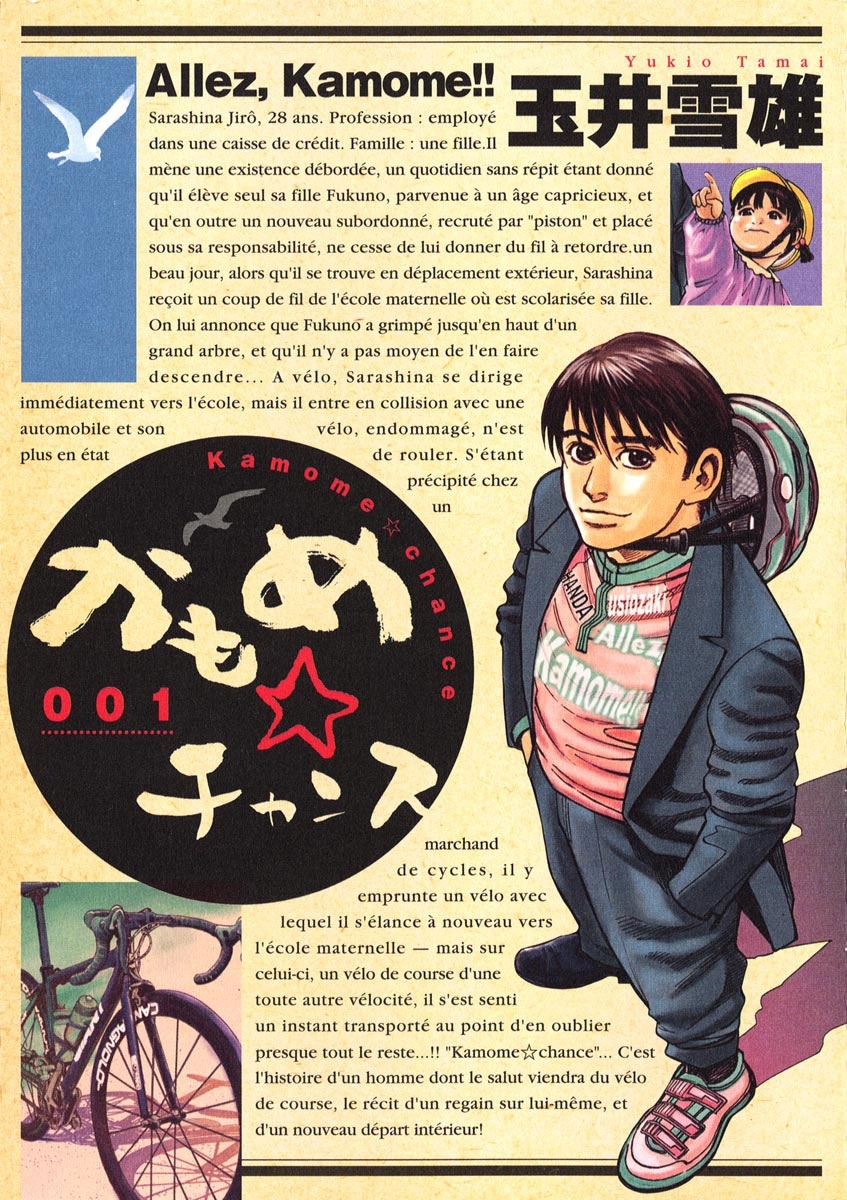 【期間限定　無料お試し版　閲覧期限2026年7月13日】かもめチャンス　1