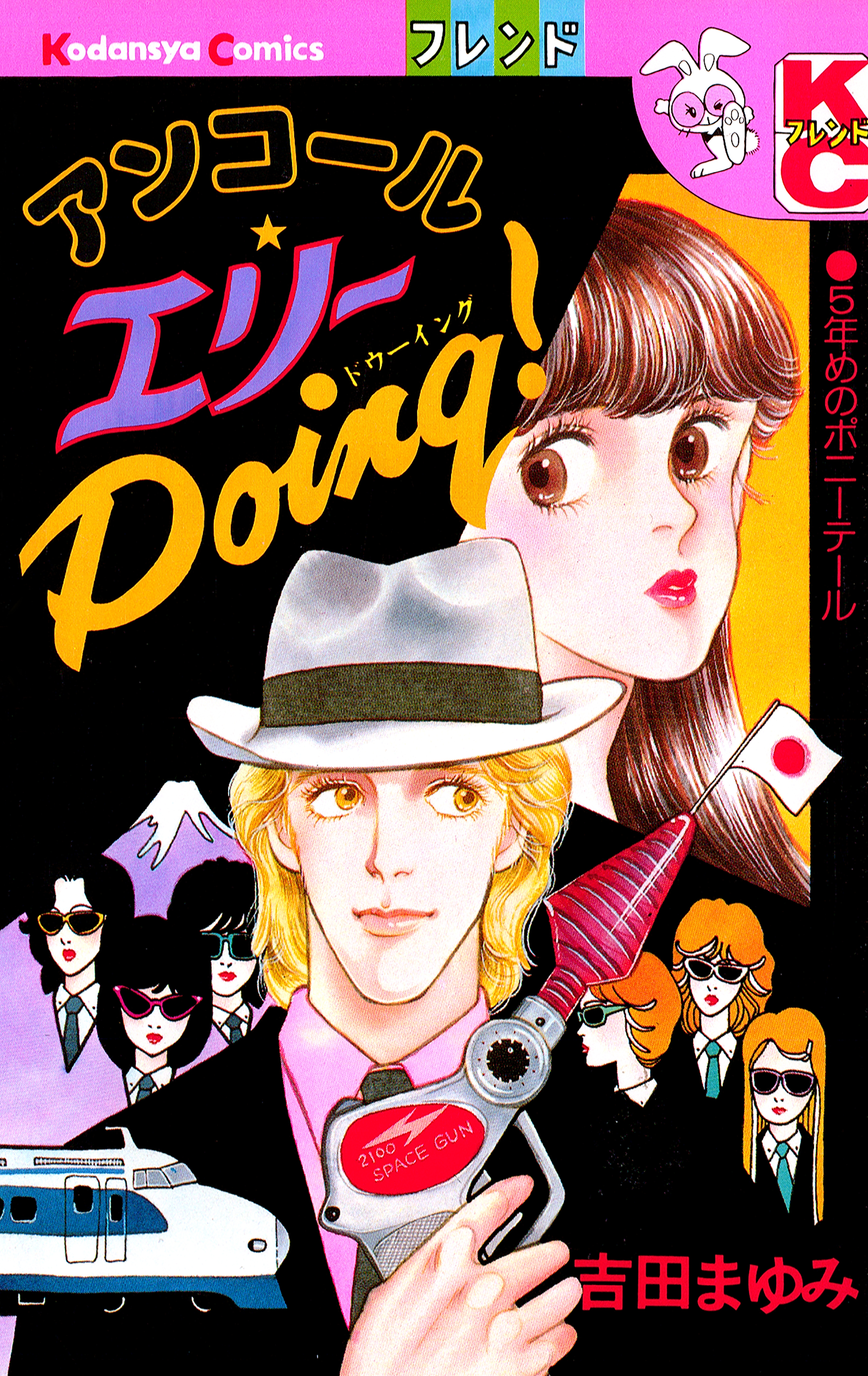 アンコール　エリーＤｏｉｎｇ！