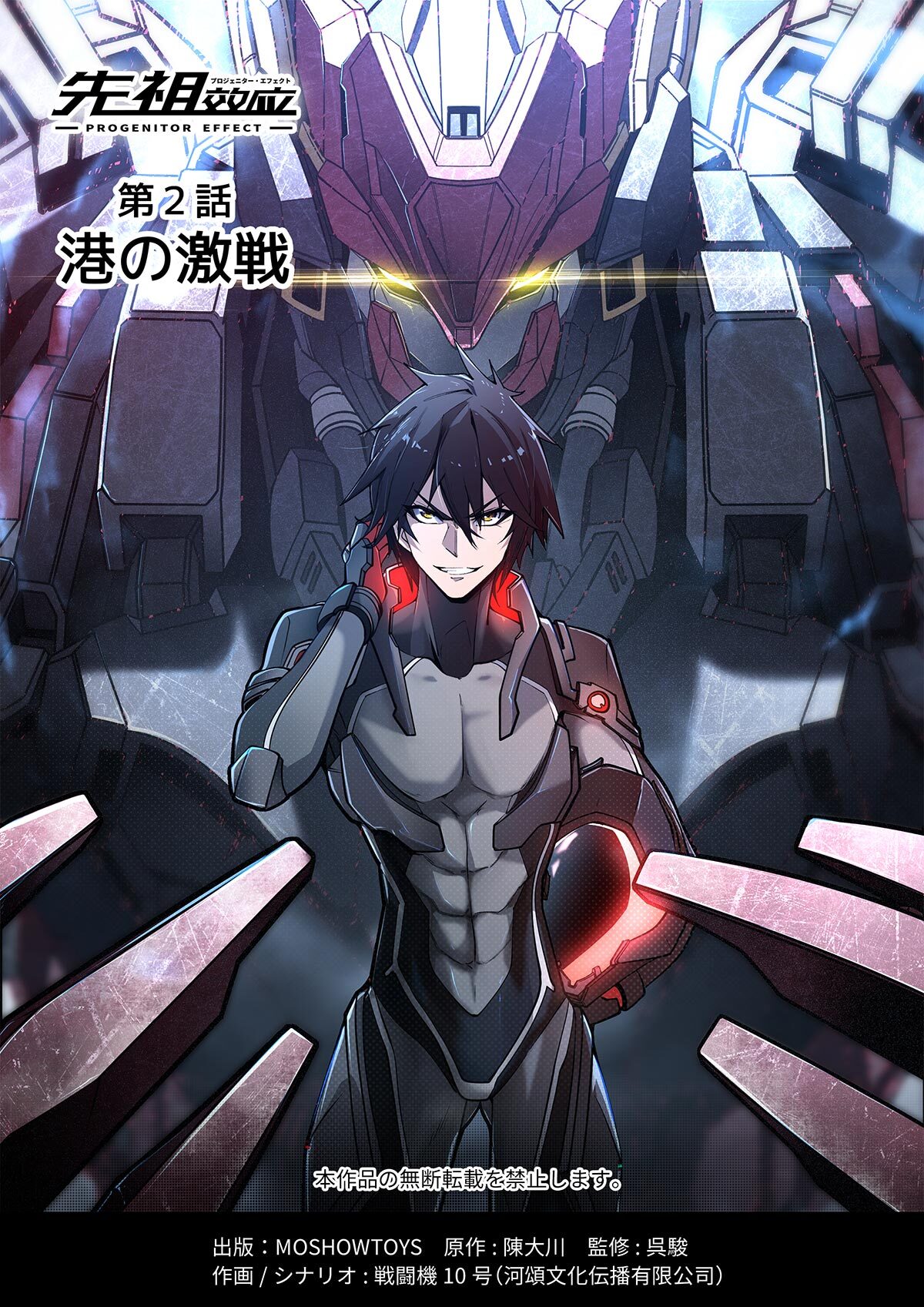 先祖効応 プロジェニター・エフェクト PROGENITOR EFFECT 第2話