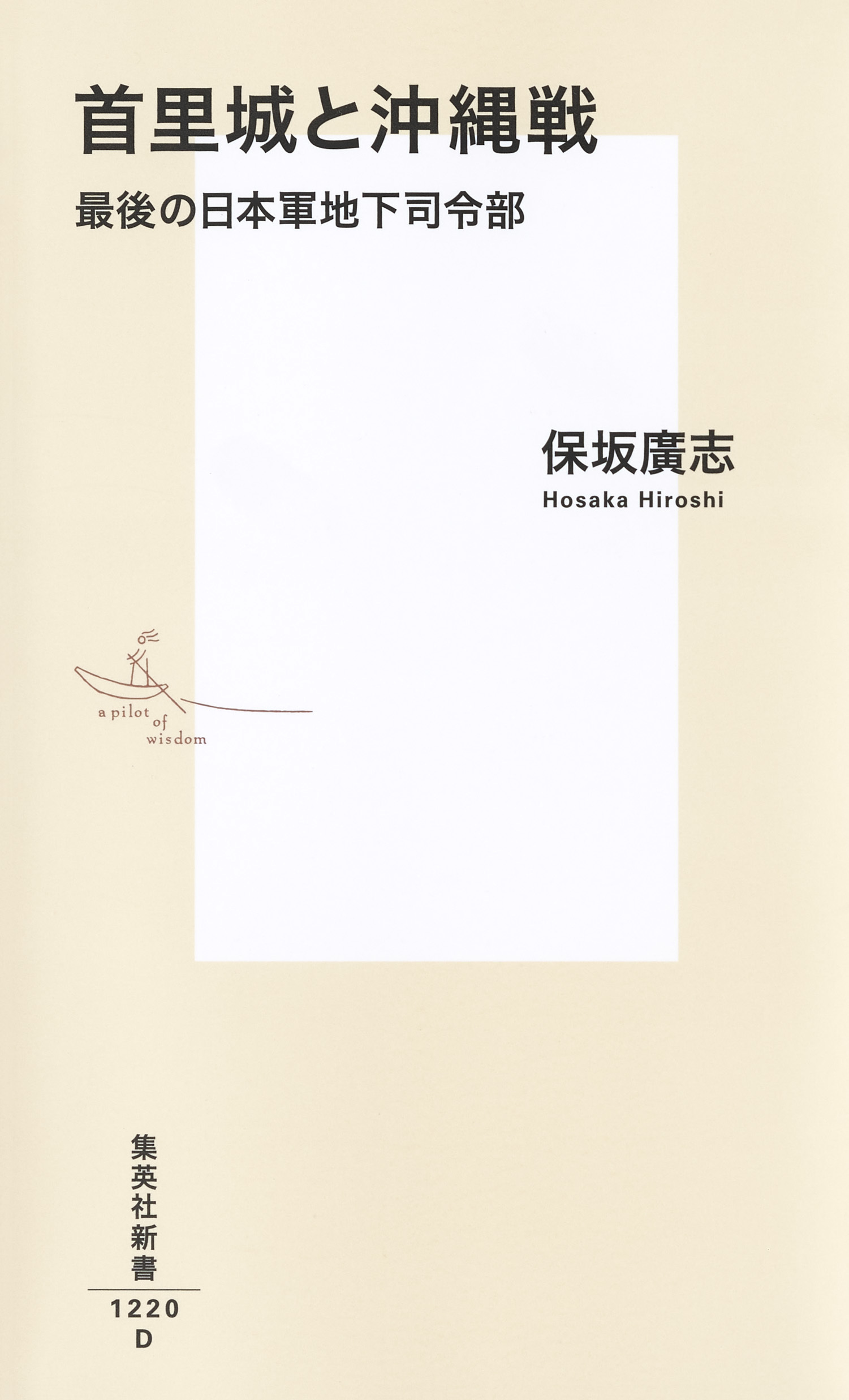 首里城と沖縄戦　最後の日本軍地下司令部