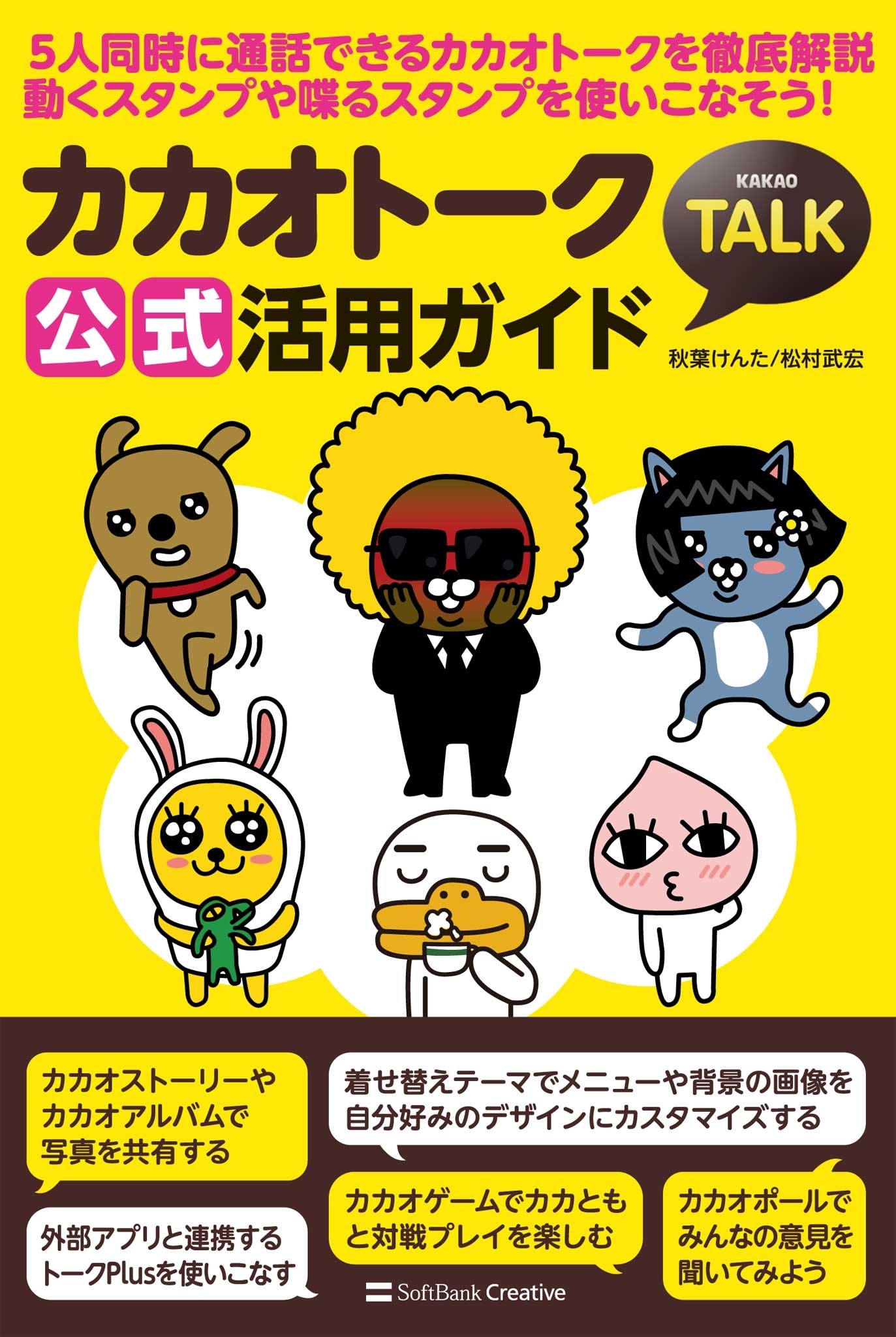 カカオトーク公式活用ガイド