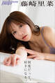 藤崎里菜 何度だって、好きになる。