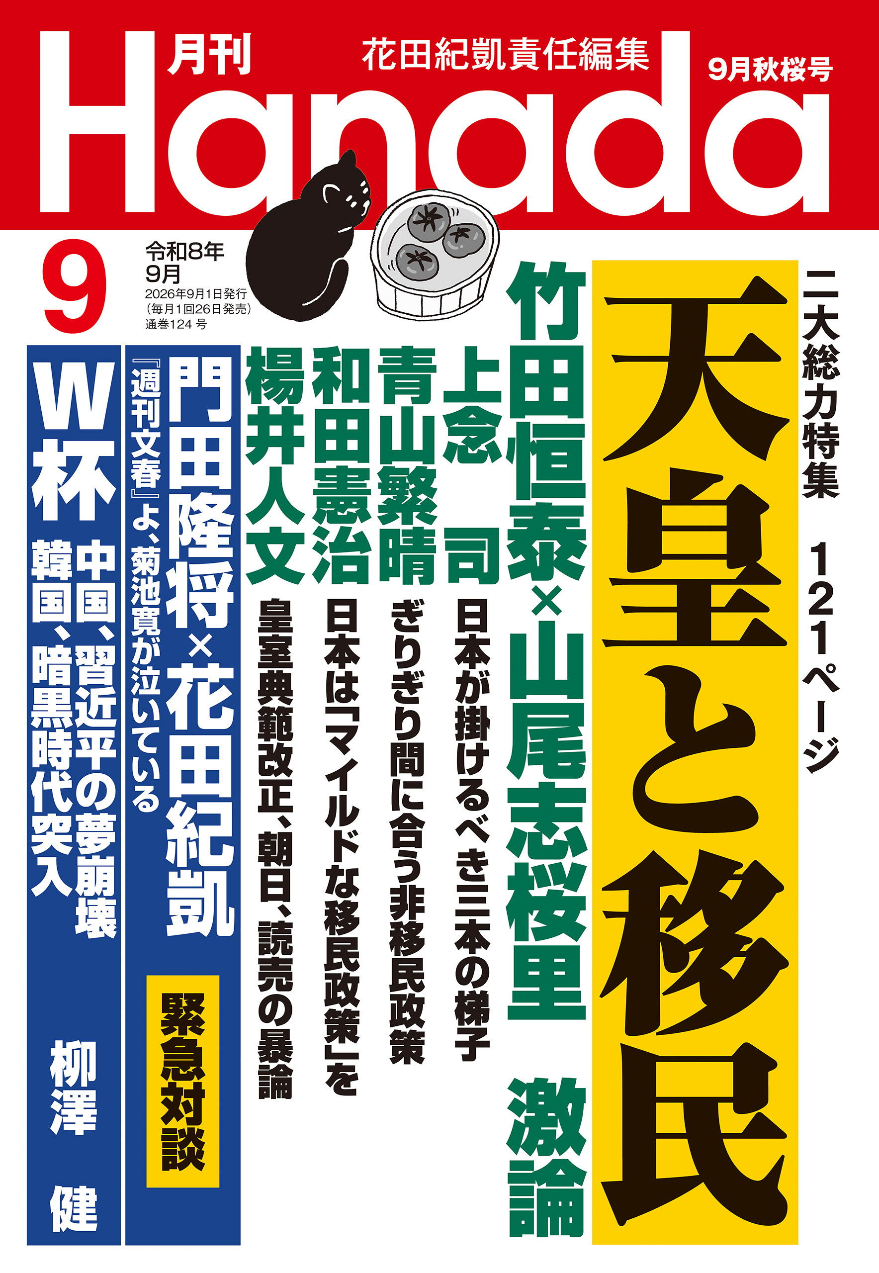 月刊Hanada