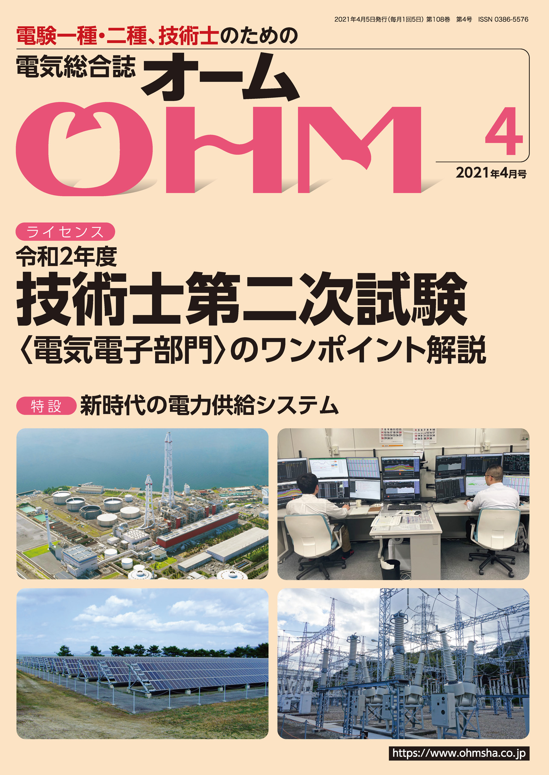 OHM 2021年4月号