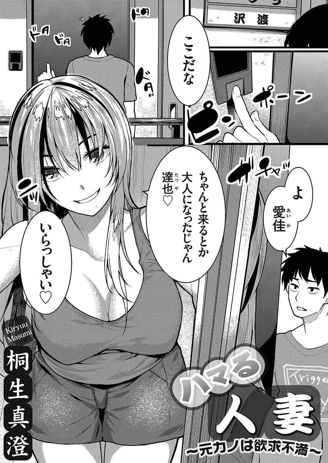 ハマる人妻 ～元カノは欲求不満～