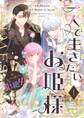 一人で生きたいお姫様 ※ヒーロー拒絶中(フルカラー) 1