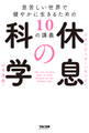 休息の科学