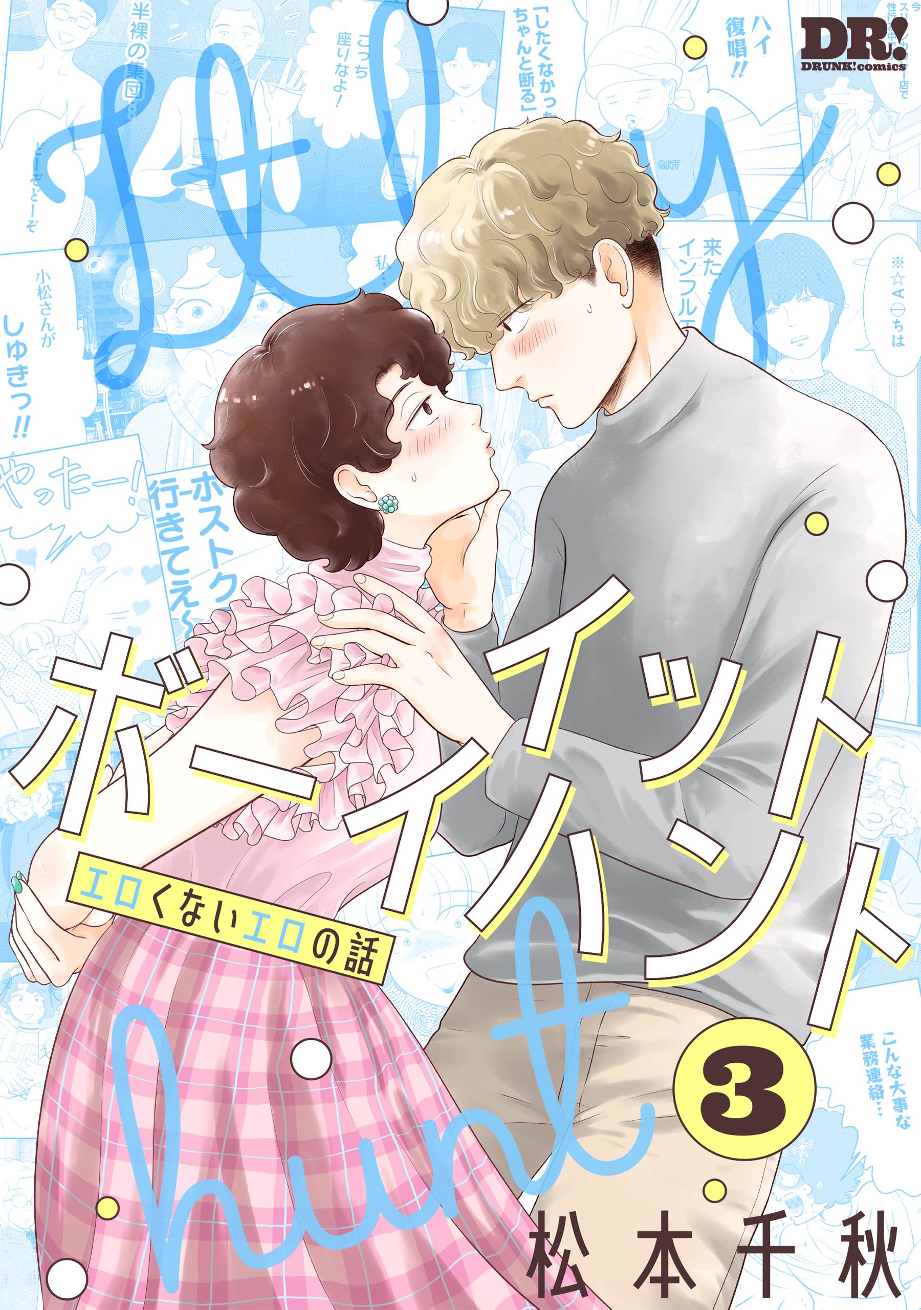 イットボーイハント