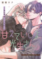 甘えていいよ、光生さん hug.1