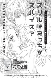 スリルはえっちなスパイス？ 【短編】