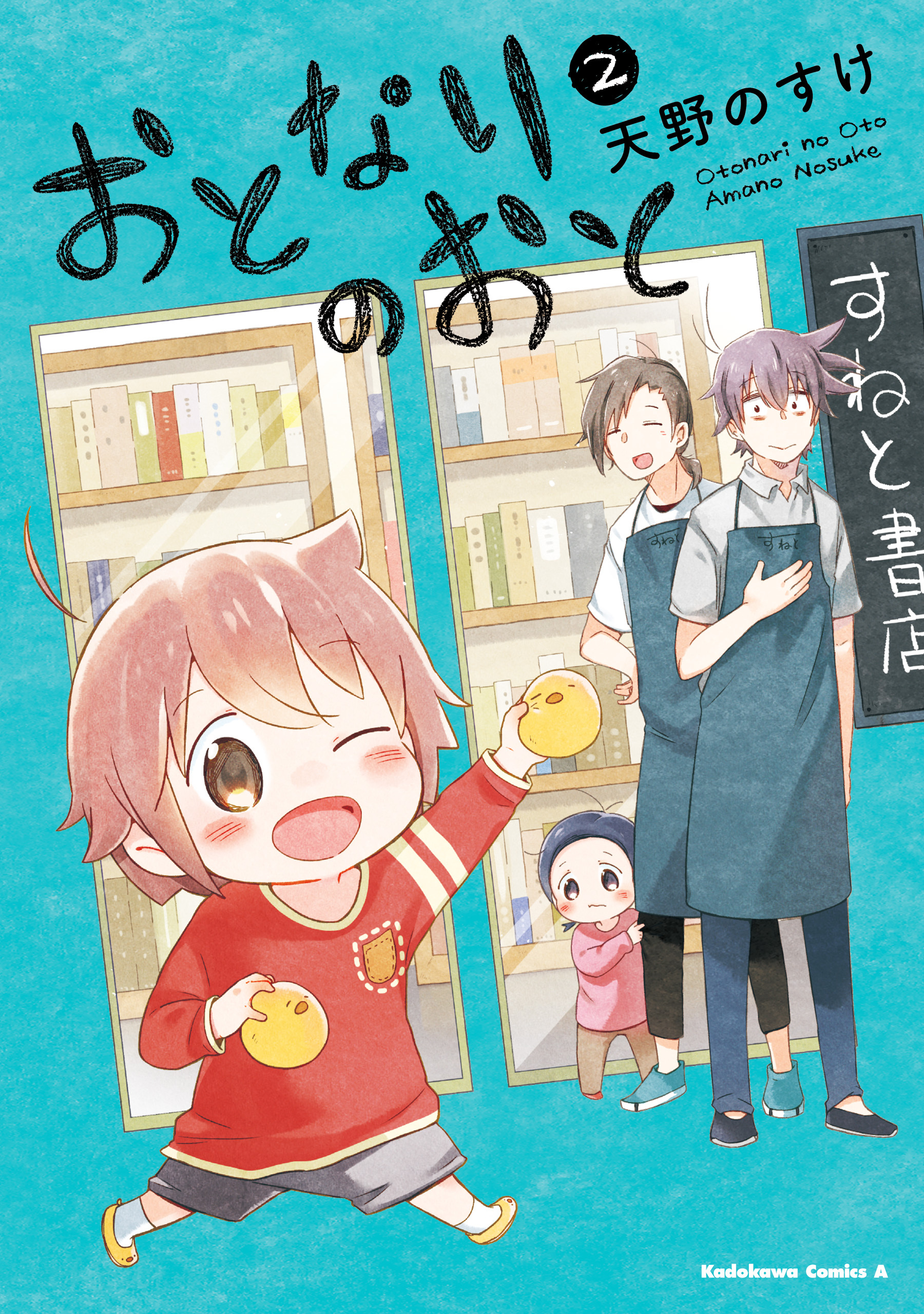 おとなりのおと　（２）