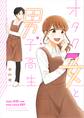 オタク女と男子高生