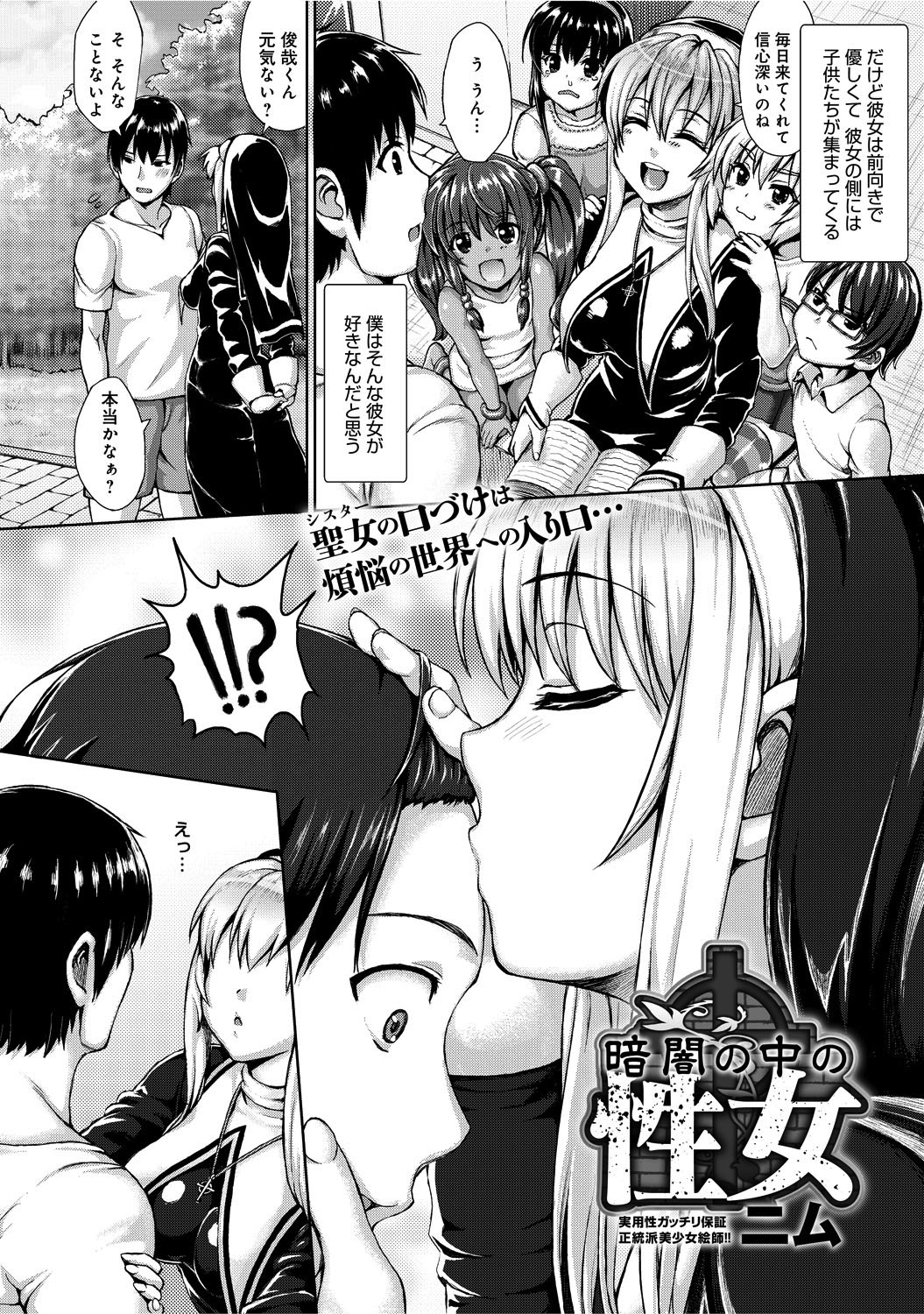 暗闇の中の性女