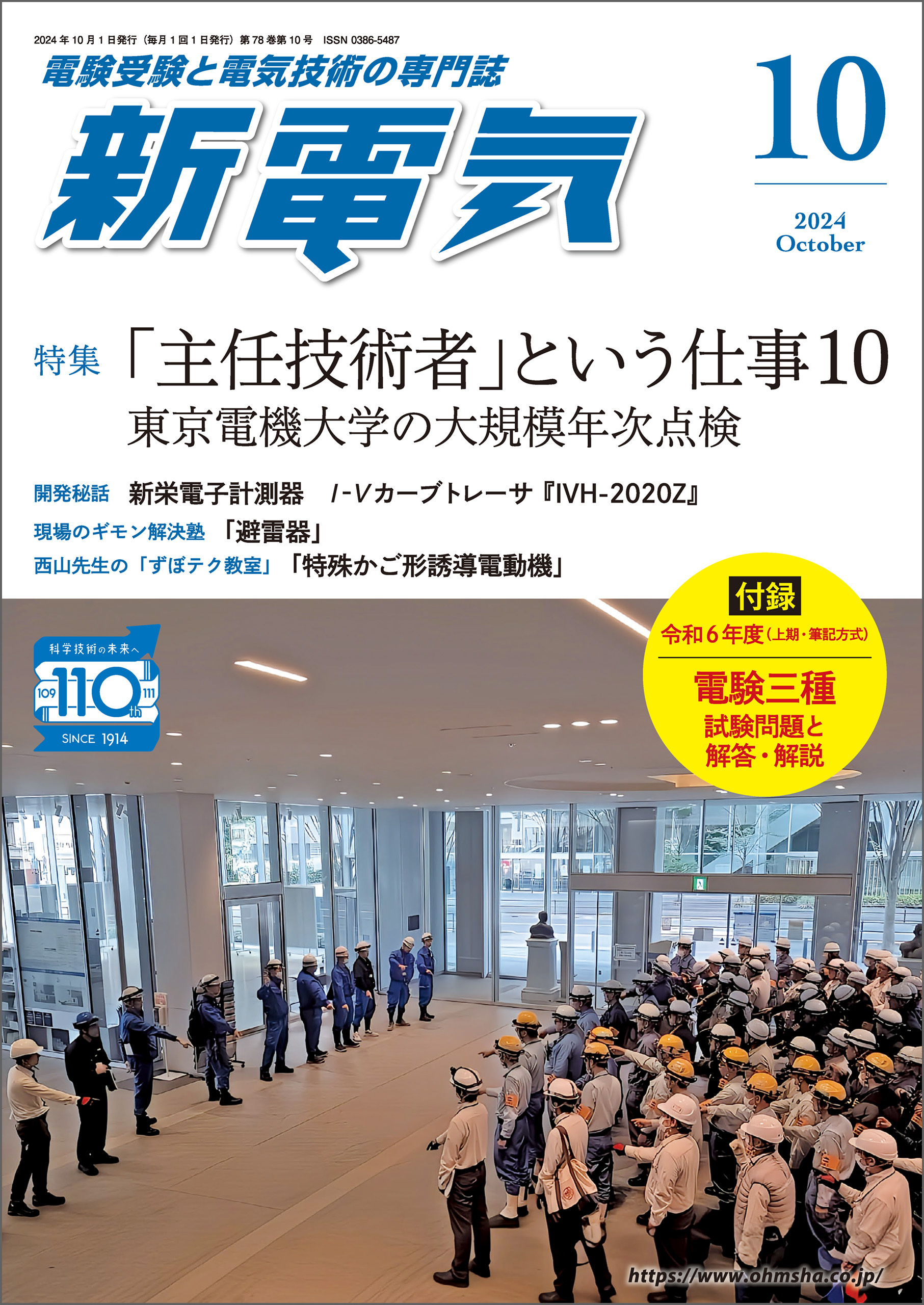 新電気 2024年10月号