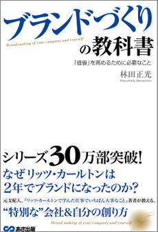 ブランドづくりの教科書