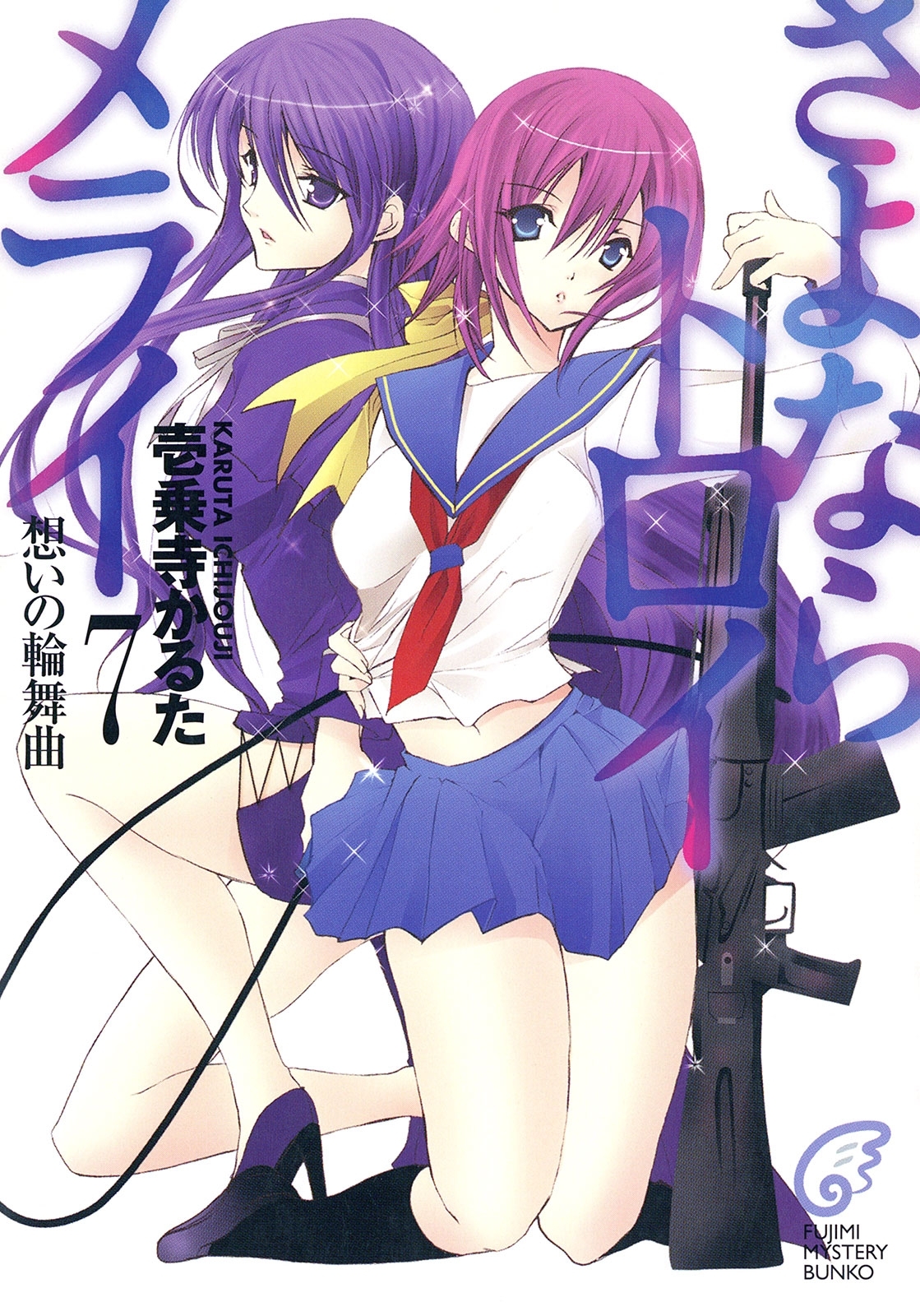 さよならトロイメライ