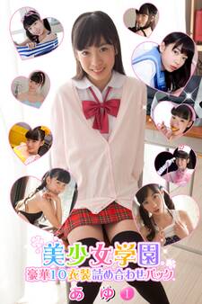 豪華10衣装詰め合わせパック あゆ Part.1(Ver1.1)