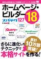 ホームページ・ビルダー18 スパテク127
