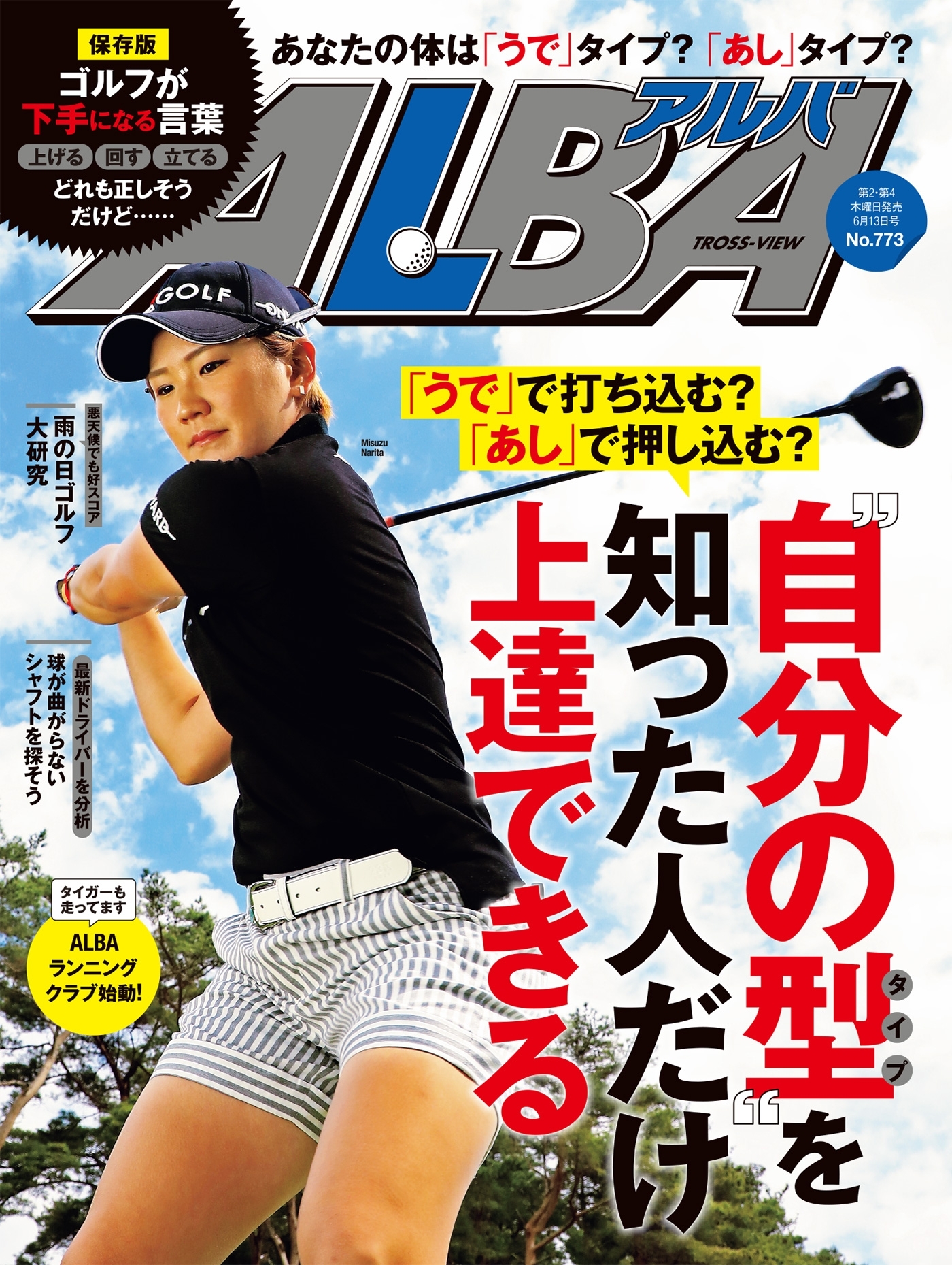 アルバトロス・ビュー　No.773