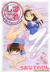 しすこれ-うんっ やっぱりコレしかっ！！-1