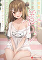 初恋のお姉さんを今度養うことになりまして 【電子特典付き】