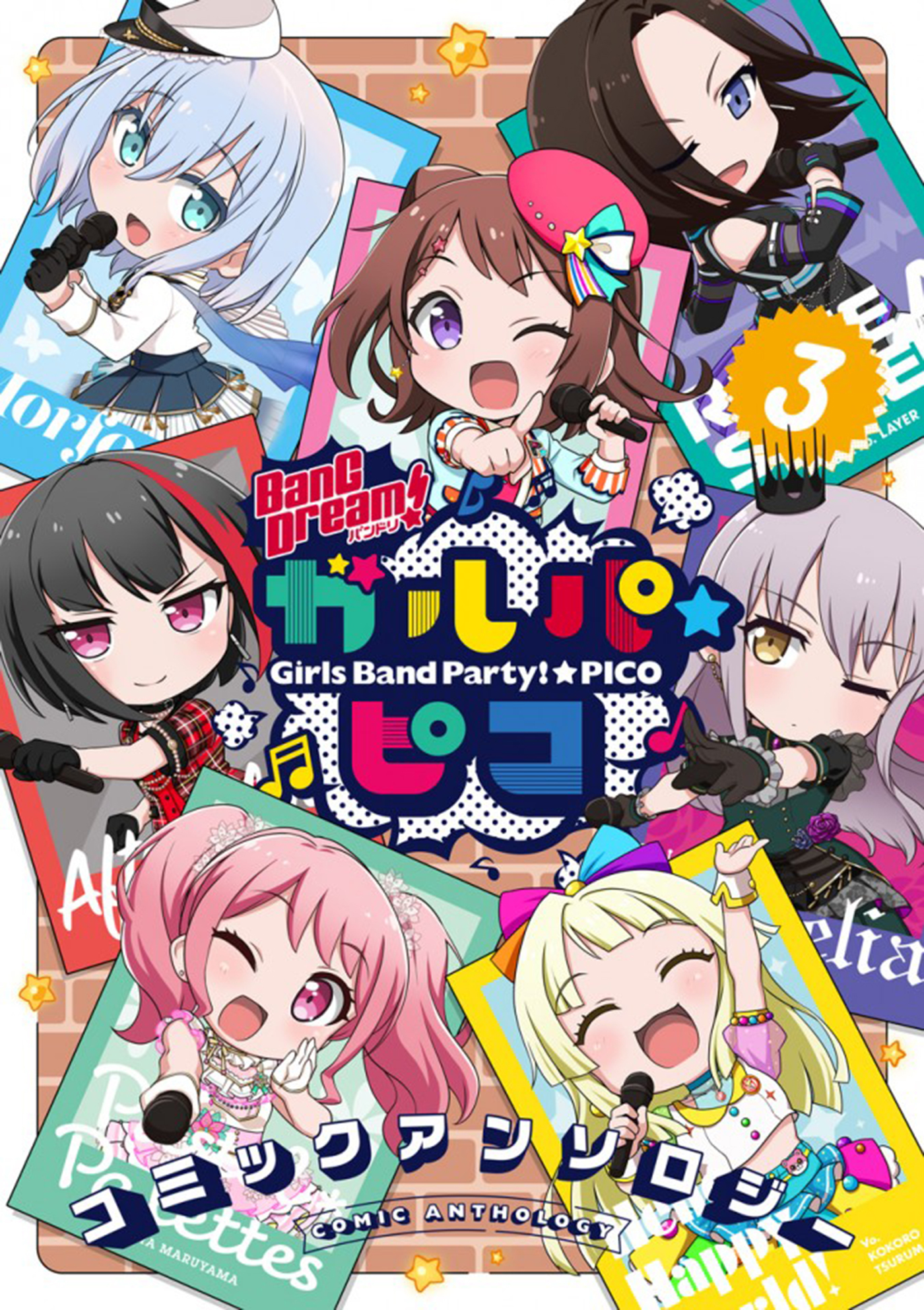 Bang Dream ガルパ ピコ コミックアンソロジー ３ 無料 試し読みなら Amebaマンガ 旧 読書のお時間です