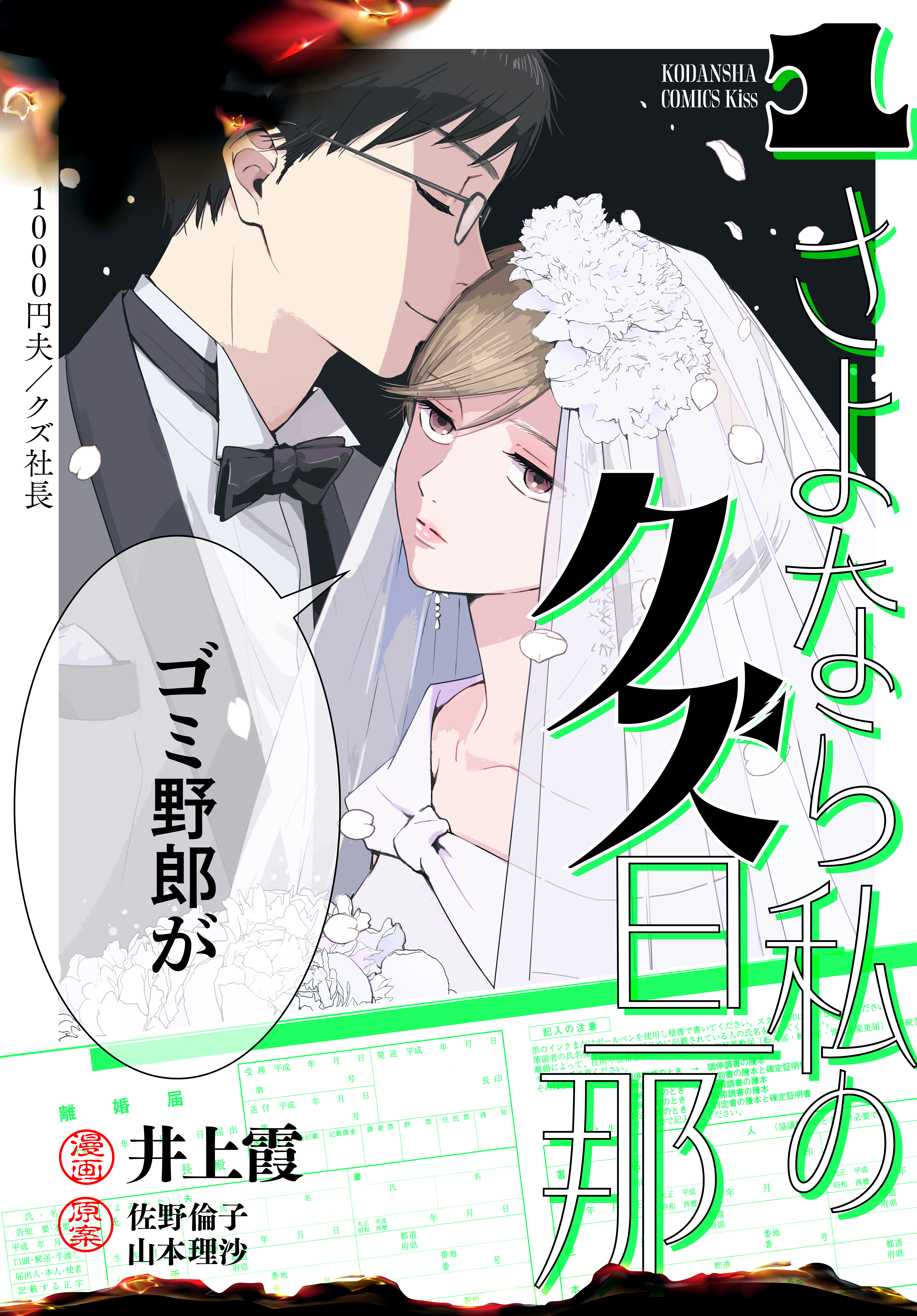 さよなら私のクズ旦那