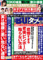 実話BUNKAタブー2019年12月号【電子普及版】
