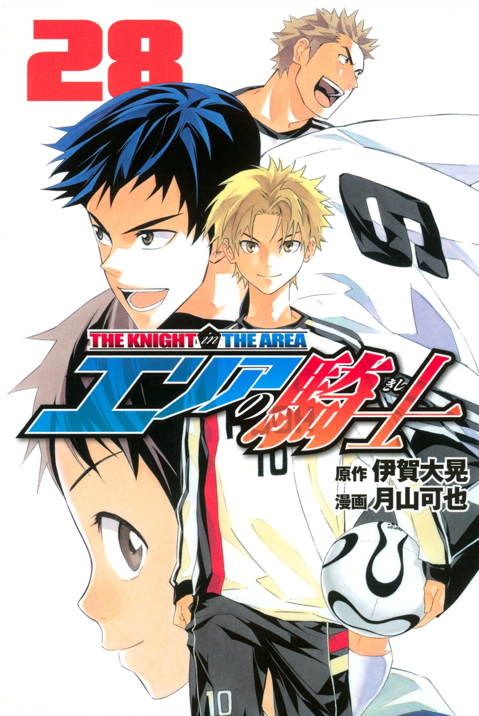 エリアの騎士（28）