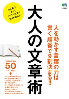 大人の文章術