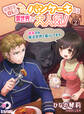 料理下手OLのふんわりパンケーキ店は異世界で大人気!~週末のみ魔法世界で暮らしてます~(2)