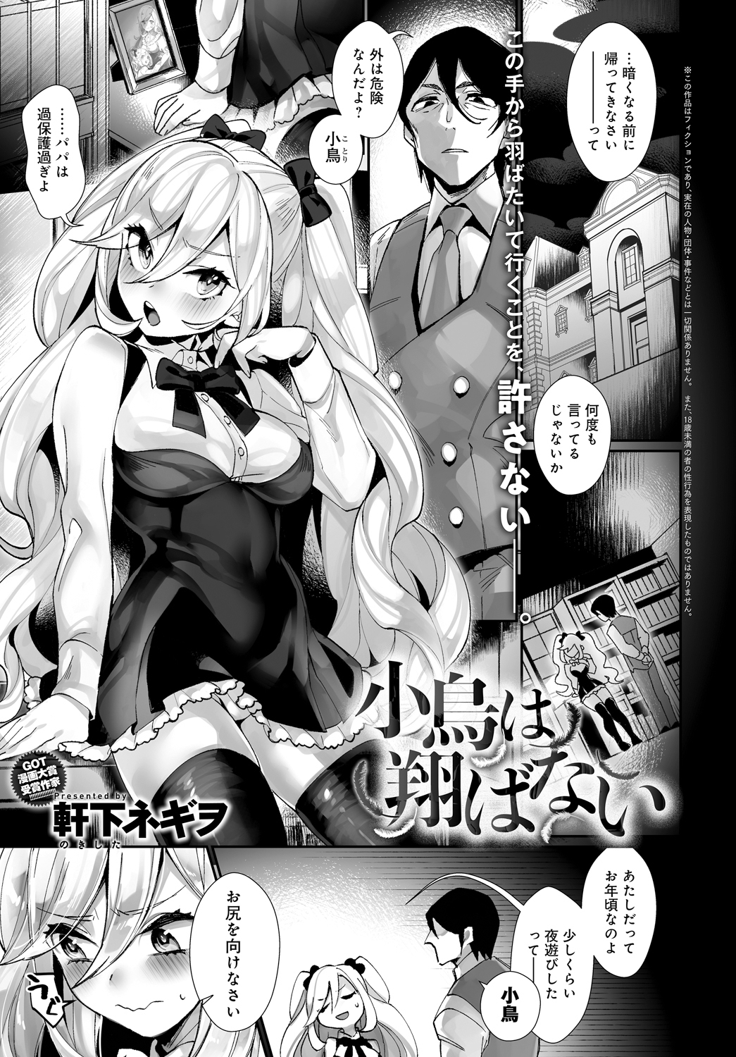 小鳥は翔ばない