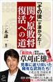 「その後」が凄かった!関ヶ原敗将復活への道