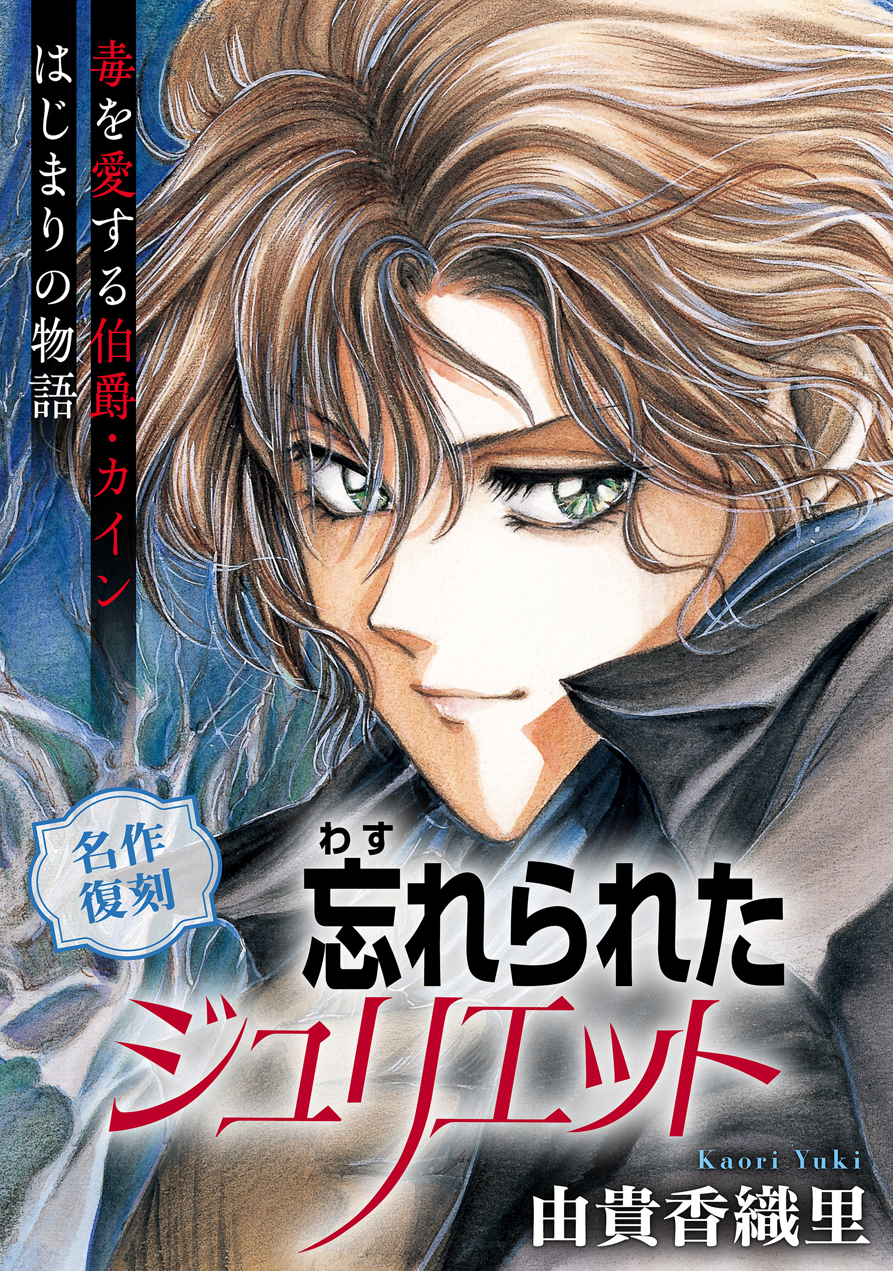 花ゆめAi　忘れられたジュリエット