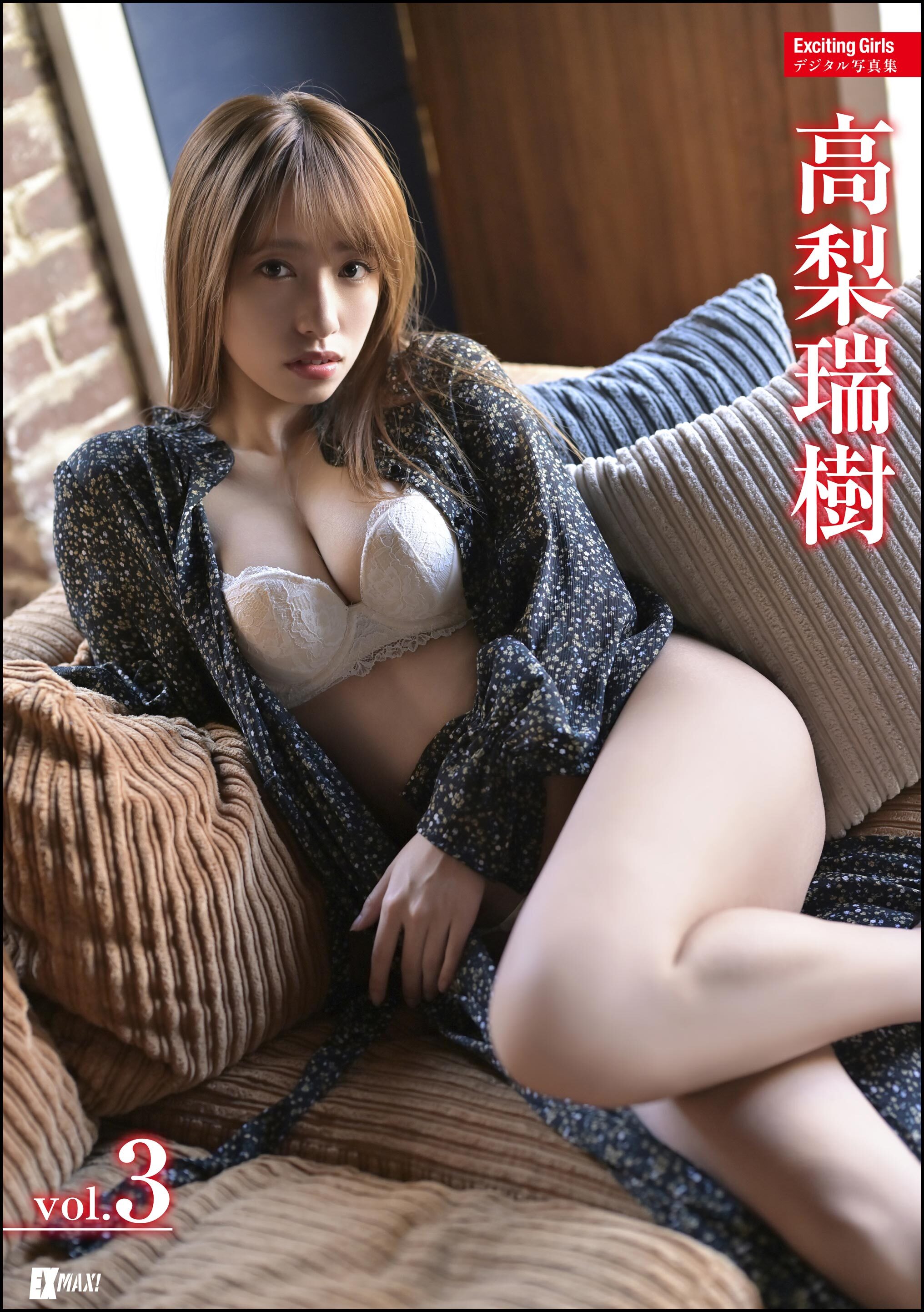 Exciting Girls 高梨瑞樹デジタル写真集　Vol.3