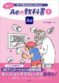 作って覚えるAfter Effects! 楽しいAeの教科書Ⅱ