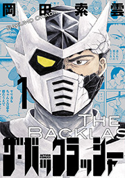 ザ・バックラッシャー